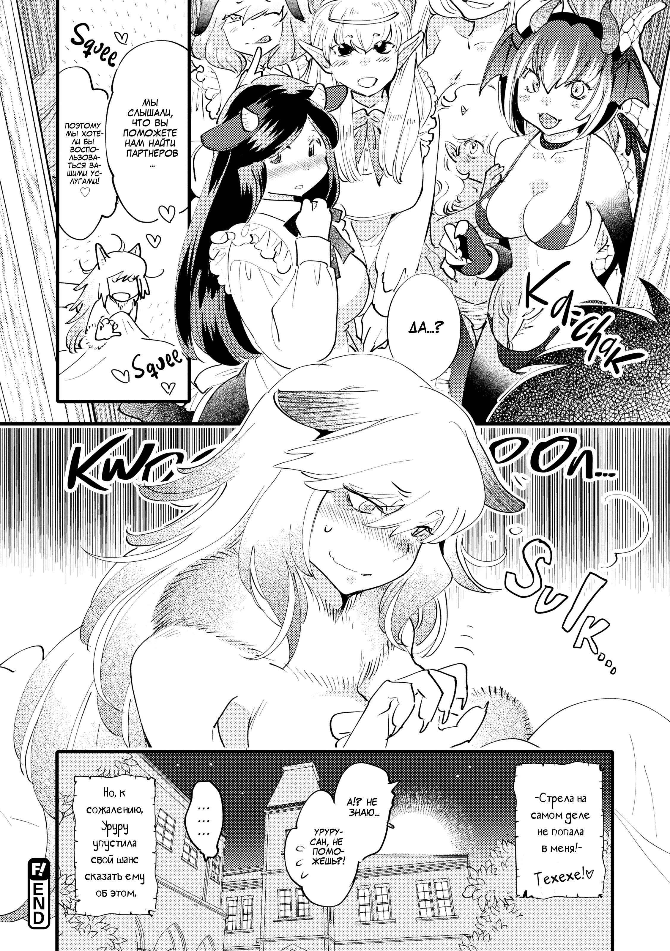 Девушки-монстры с жаждой семени - Том: 1. Глава 1 20